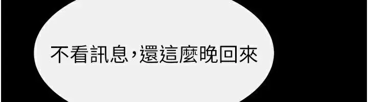 漫画《继母与继姐》第63话第131张图