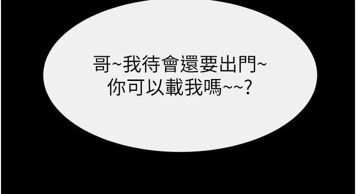 漫画《继母与继姐》第63话第53张图