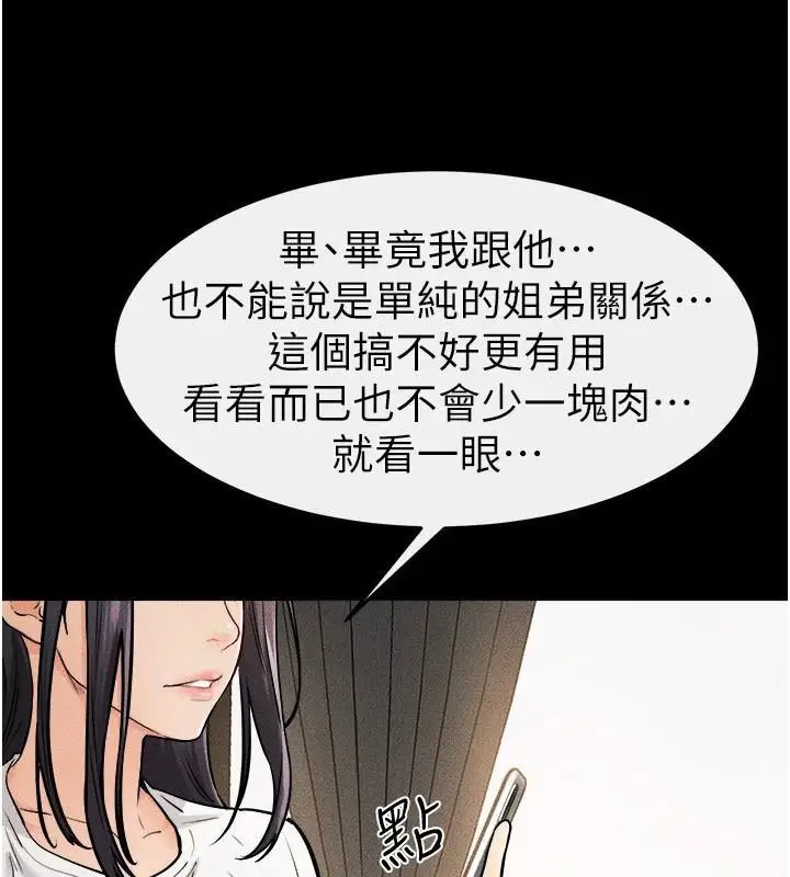 漫画《继母与继姐》第63话第96张图