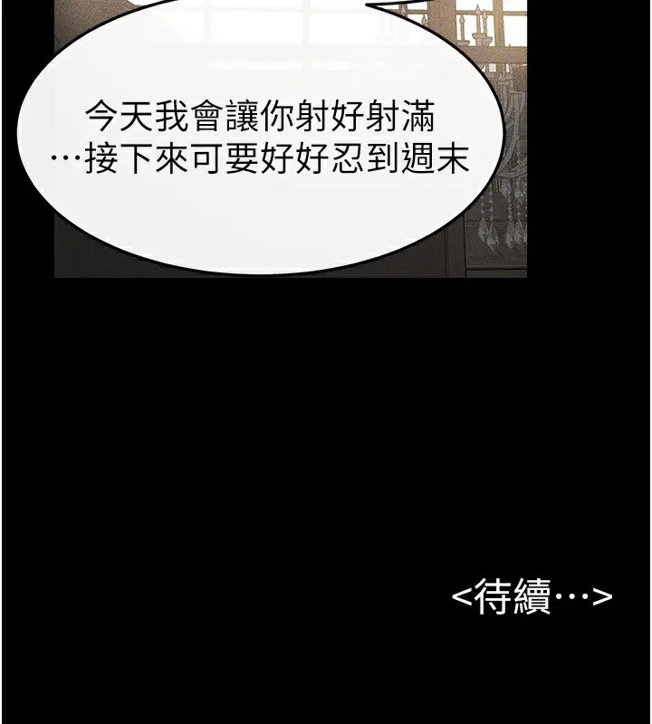 漫画《继母与继姐》第65话第124张图