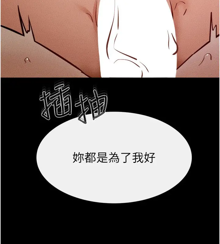 漫画《继母与继姐》第65话第80张图