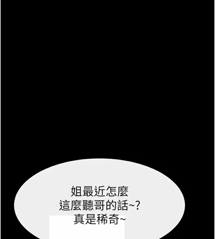漫画《继母与继姐》第66话第145张图