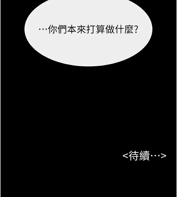 漫画《继母与继姐》第66话第153张图