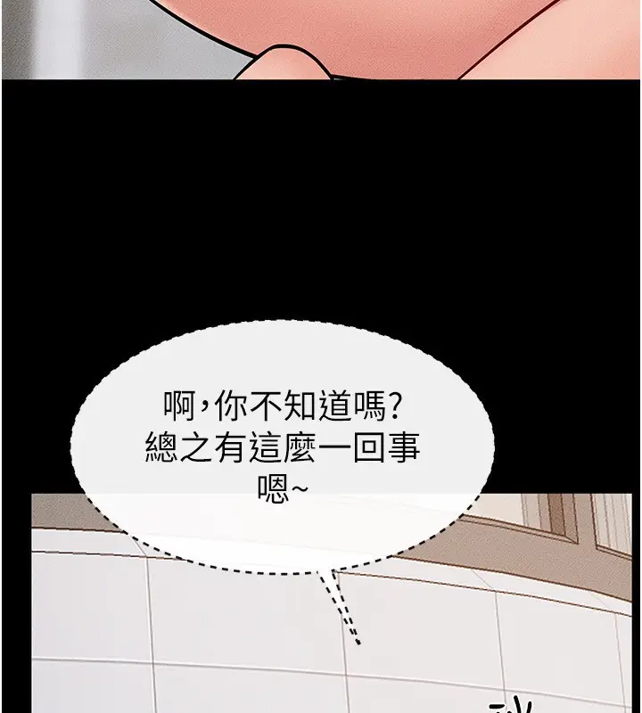 漫画《继母与继姐》第67话第71张图