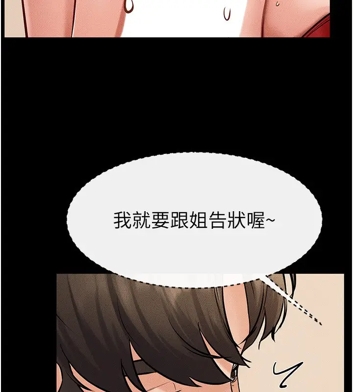 漫画《继母与继姐》第67话第82张图