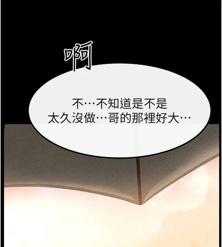 漫画《继母与继姐》第68话第10张图