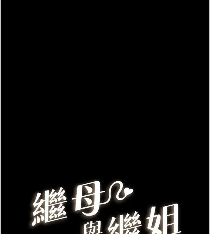 漫画《继母与继姐》第68话第15张图