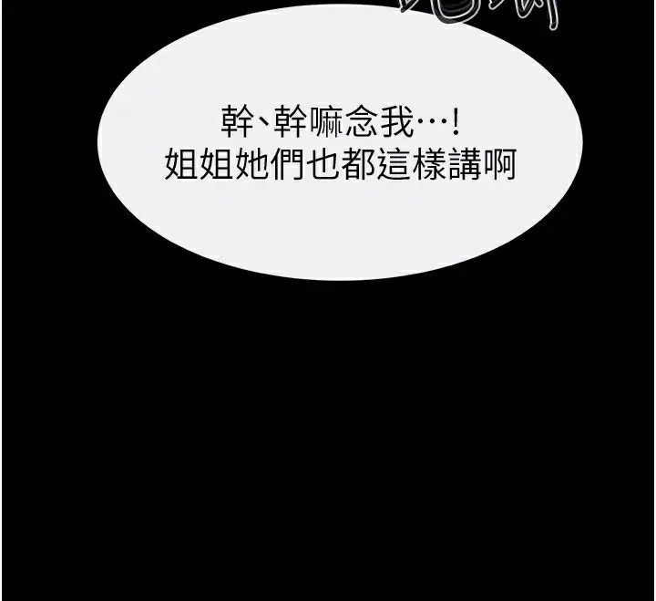 漫画《继母与继姐》第69话第32张图
