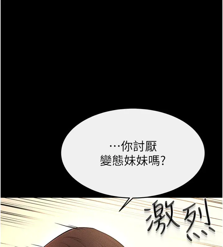 漫画《继母与继姐》第69话第39张图