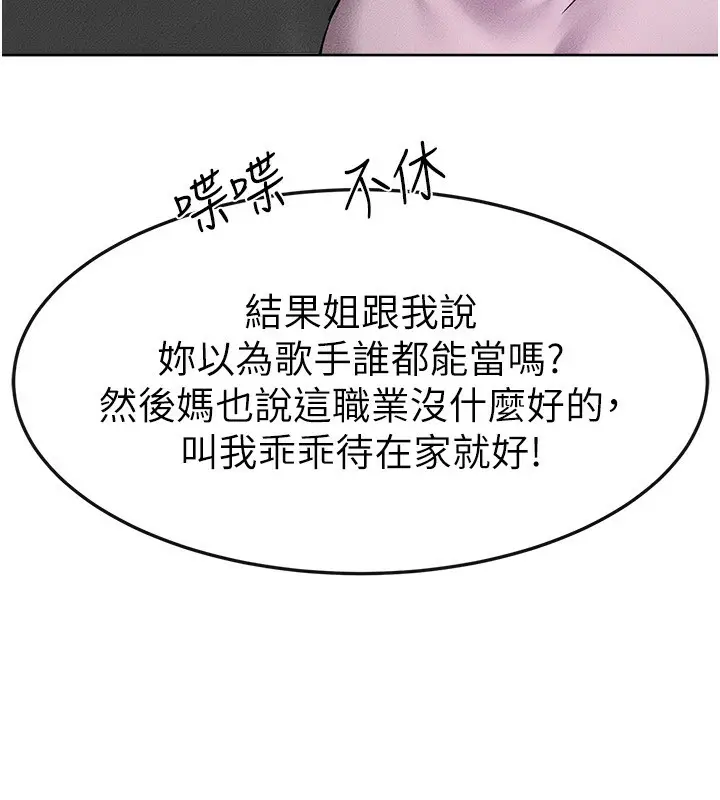 漫画《继母与继姐》第69话第86张图
