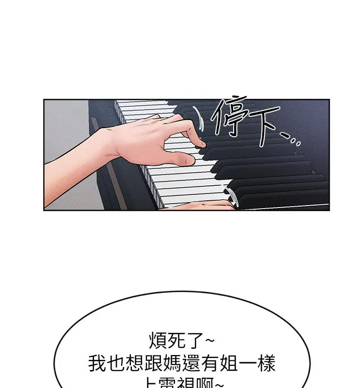 漫画《继母与继姐》第69话第87张图