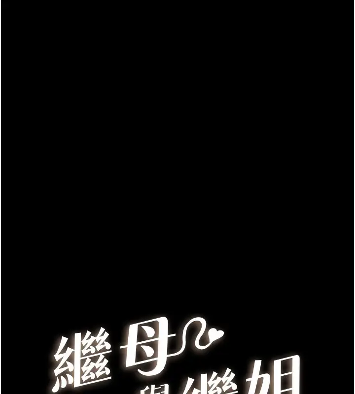 漫画《继母与继姐》第70话第13张图