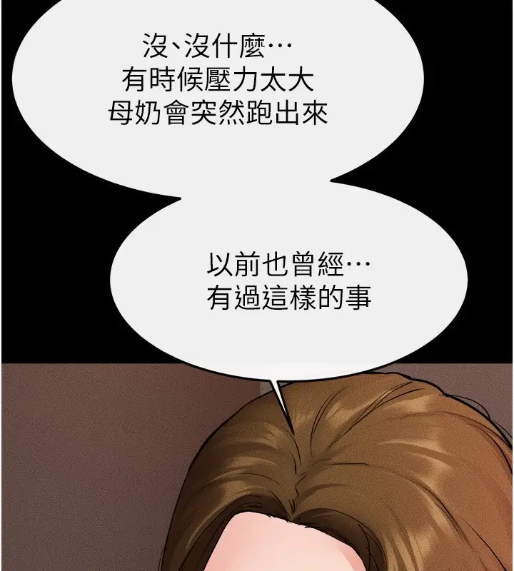 漫画《继母与继姐》第70话第137张图