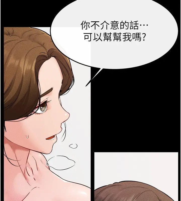 漫画《继母与继姐》第70话第147张图