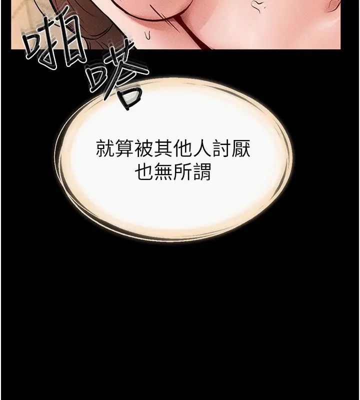 漫画《继母与继姐》第70话第3张图