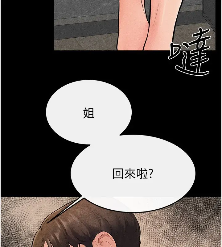 漫画《继母与继姐》第70话第8张图