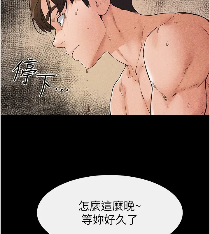 漫画《继母与继姐》第70话第9张图