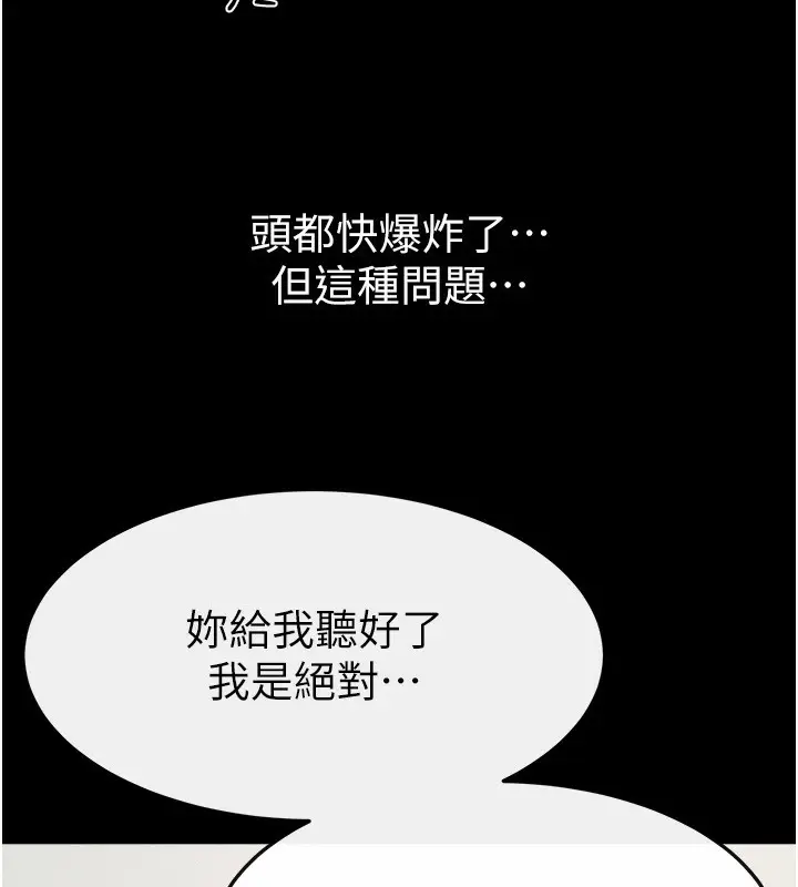 漫画《继母与继姐》第70话第96张图