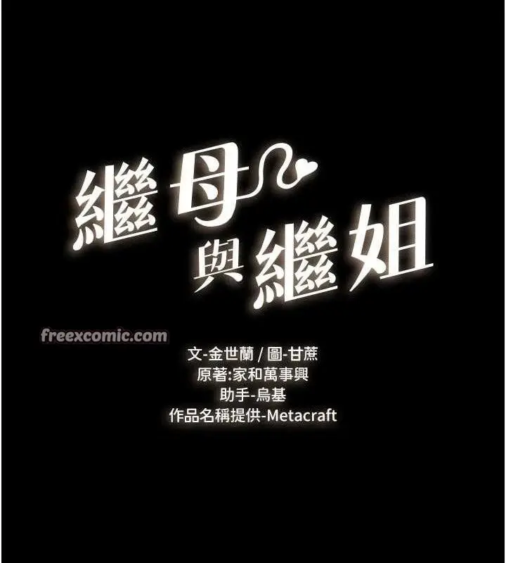 漫画《继母与继姐》第71话第15张图