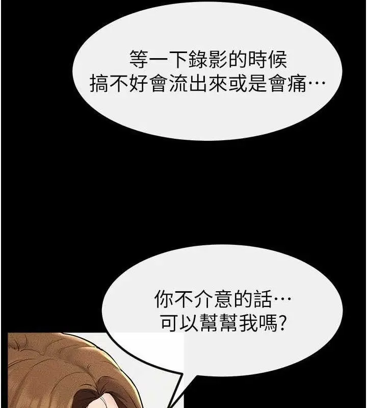 漫画《继母与继姐》第71话第4张图