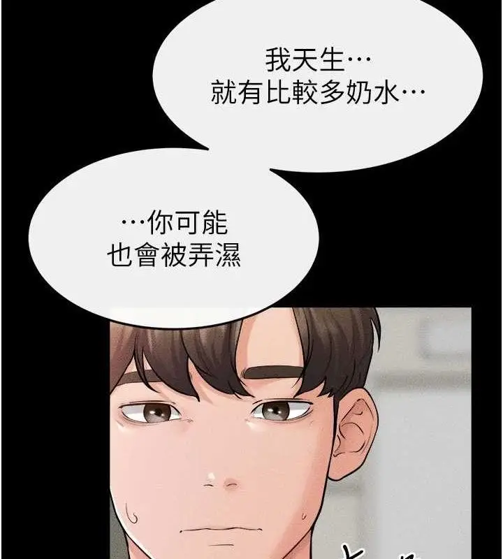 漫画《继母与继姐》第71话第9张图