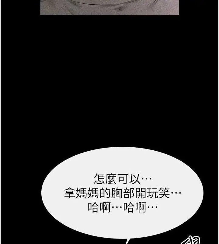 漫画《继母与继姐》第71话第94张图