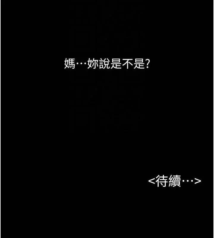 漫画《继母与继姐》第73话第124张图