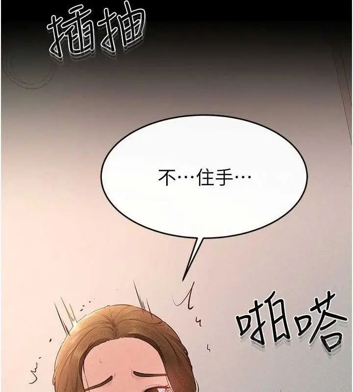 漫画《继母与继姐》第73话第17张图