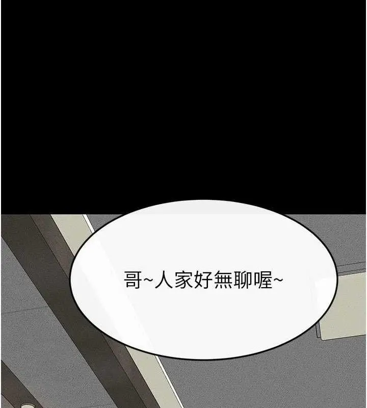 漫画《继母与继姐》第74话第11张图