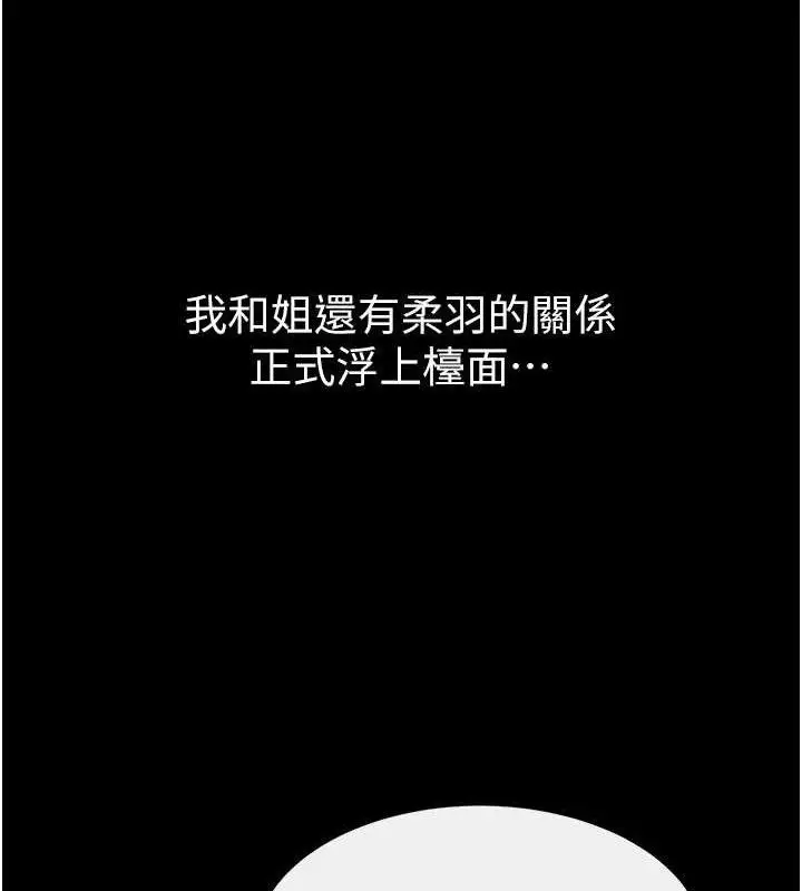 漫画《继母与继姐》第74话第13张图