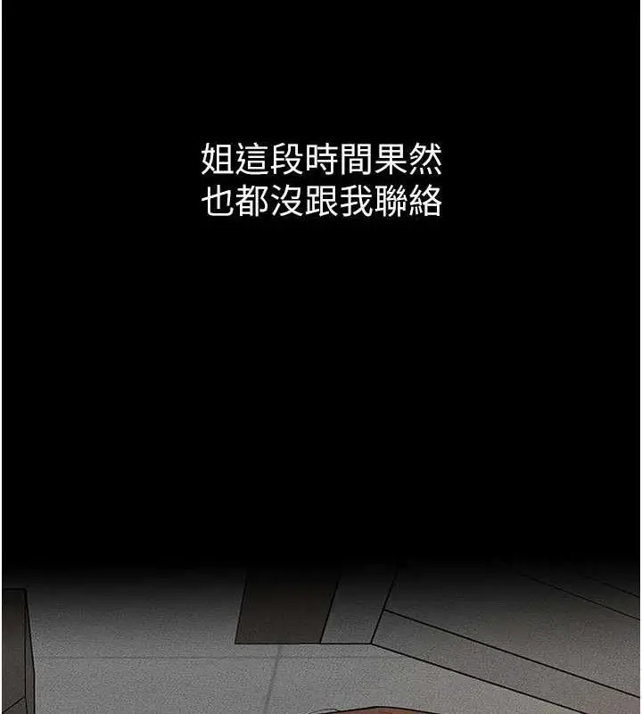 漫画《继母与继姐》第74话第16张图