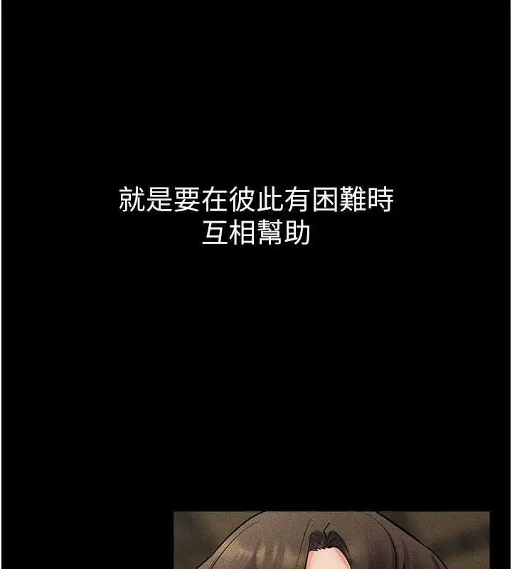 漫画《继母与继姐》第74话第3张图