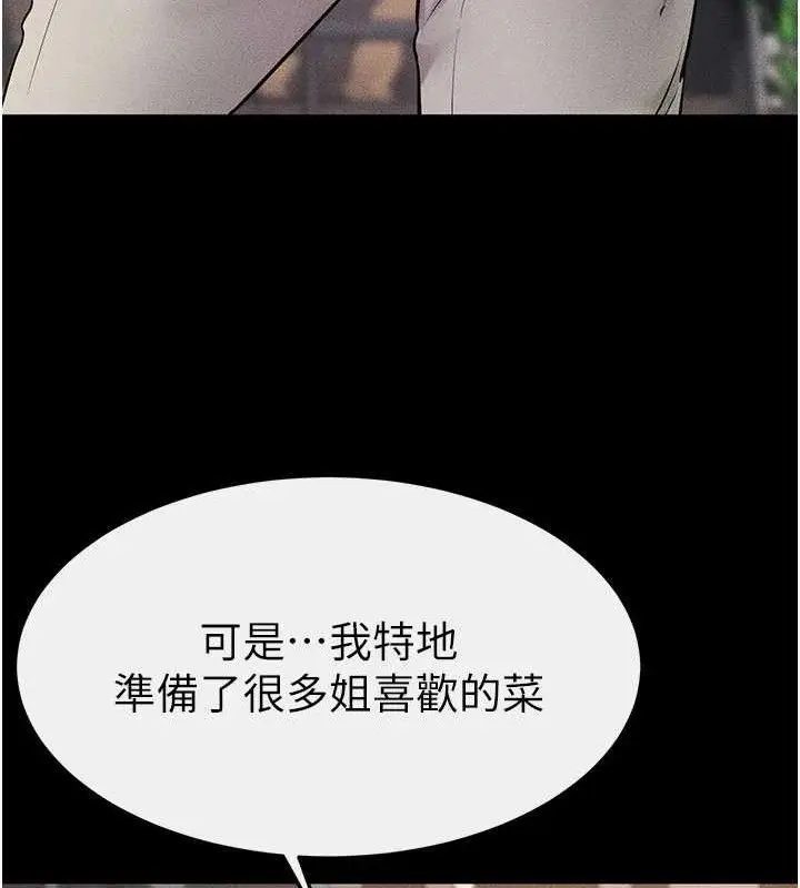 漫画《继母与继姐》第74话第91张图