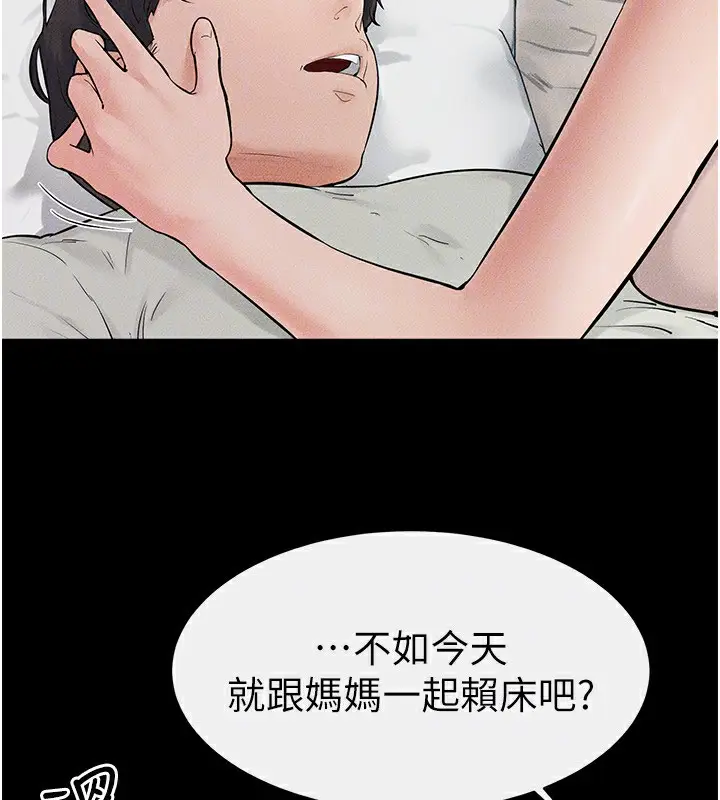 漫画《继母与继姐》第75话第124张图