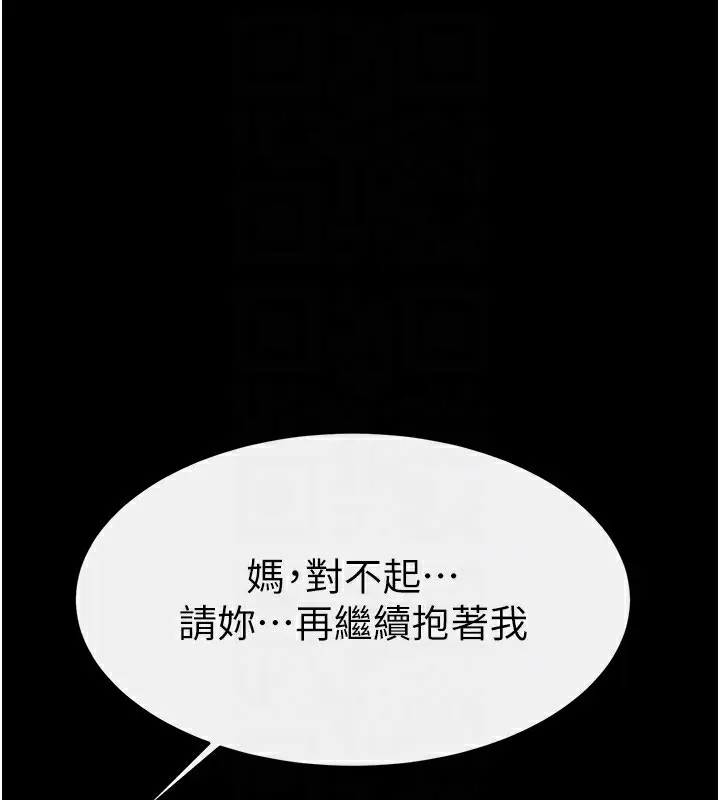 漫画《继母与继姐》第75话第131张图