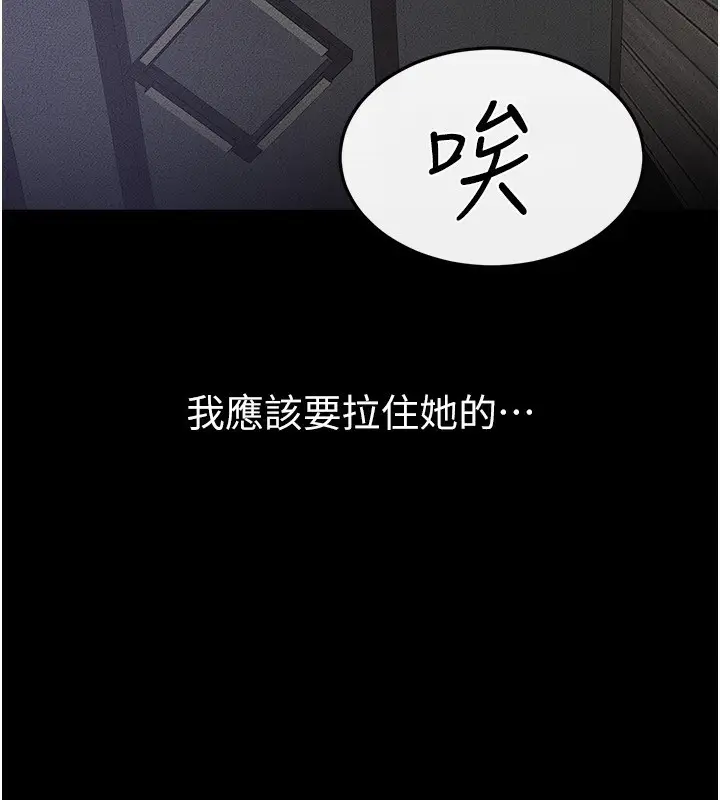 漫画《继母与继姐》第75话第77张图