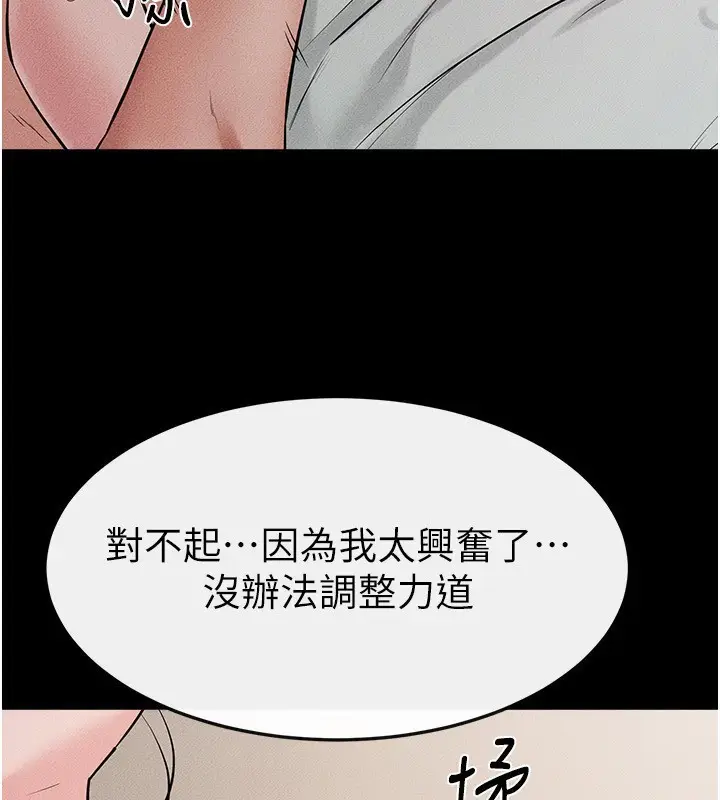 漫画《继母与继姐》第76话第122张图