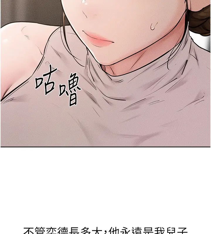 漫画《继母与继姐》第76话第46张图