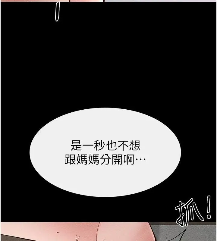 漫画《继母与继姐》第77话第108张图