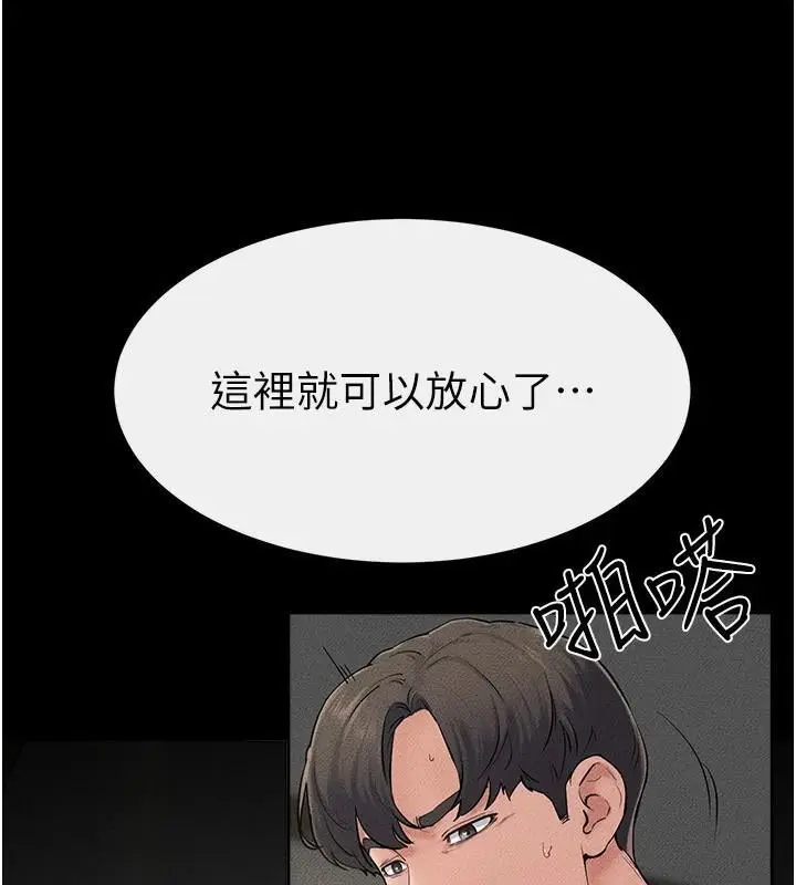 漫画《继母与继姐》第77话第43张图