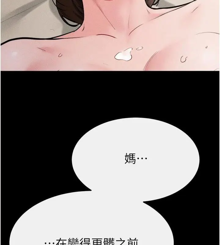 漫画《继母与继姐》第77话第5张图