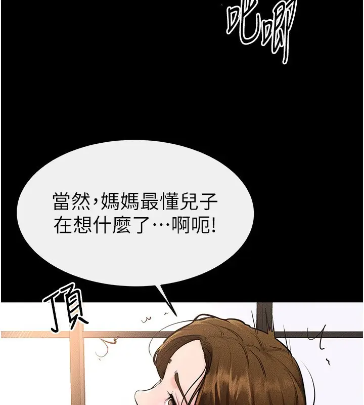 漫画《继母与继姐》第78话第46张图
