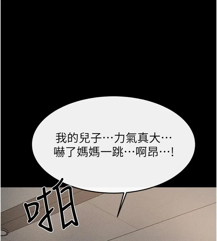 漫画《继母与继姐》第78话第63张图