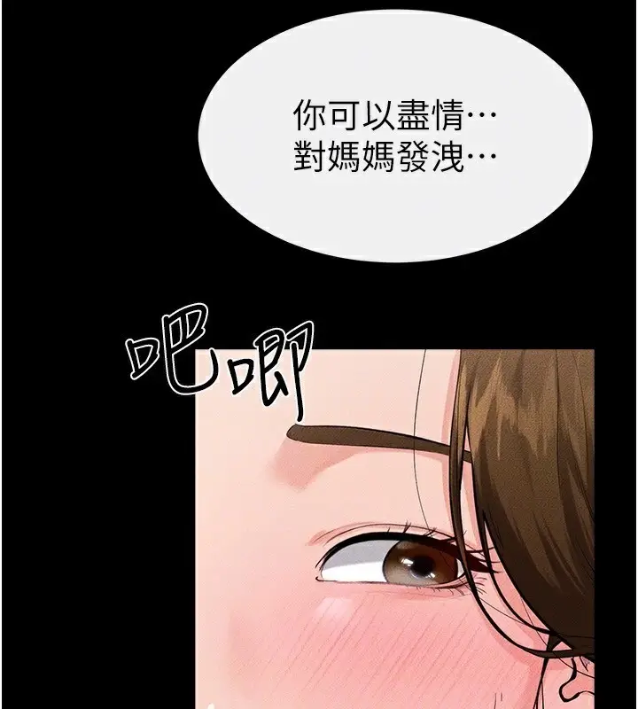 漫画《继母与继姐》第78话第77张图