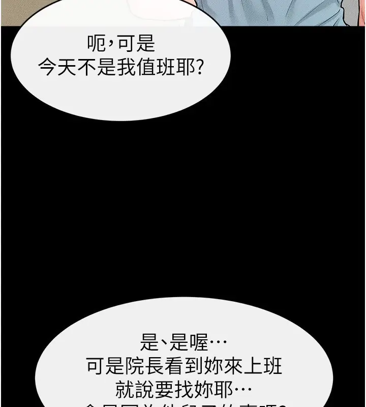 漫画《继母与继姐》第79话第101张图