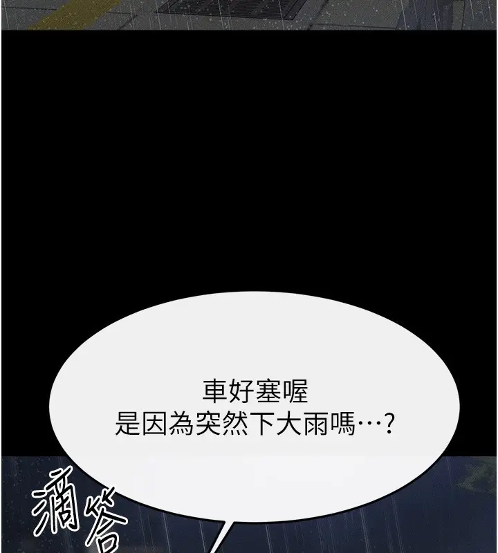 漫画《继母与继姐》第79话第110张图