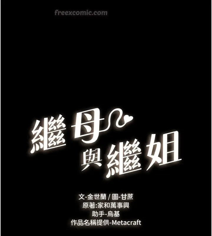 漫画《继母与继姐》第79话第14张图