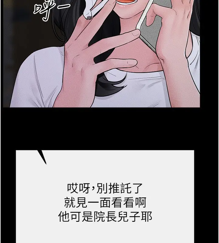 漫画《继母与继姐》第79话第143张图