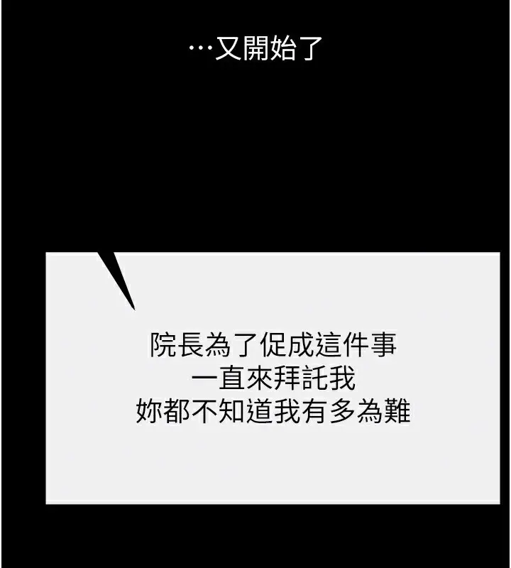 漫画《继母与继姐》第79话第149张图
