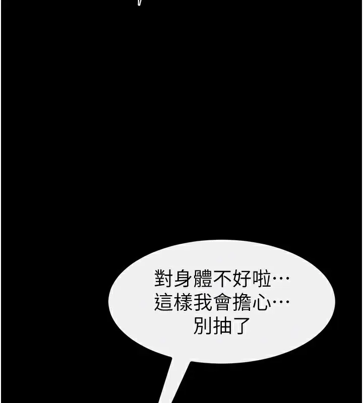 漫画《继母与继姐》第79话第166张图